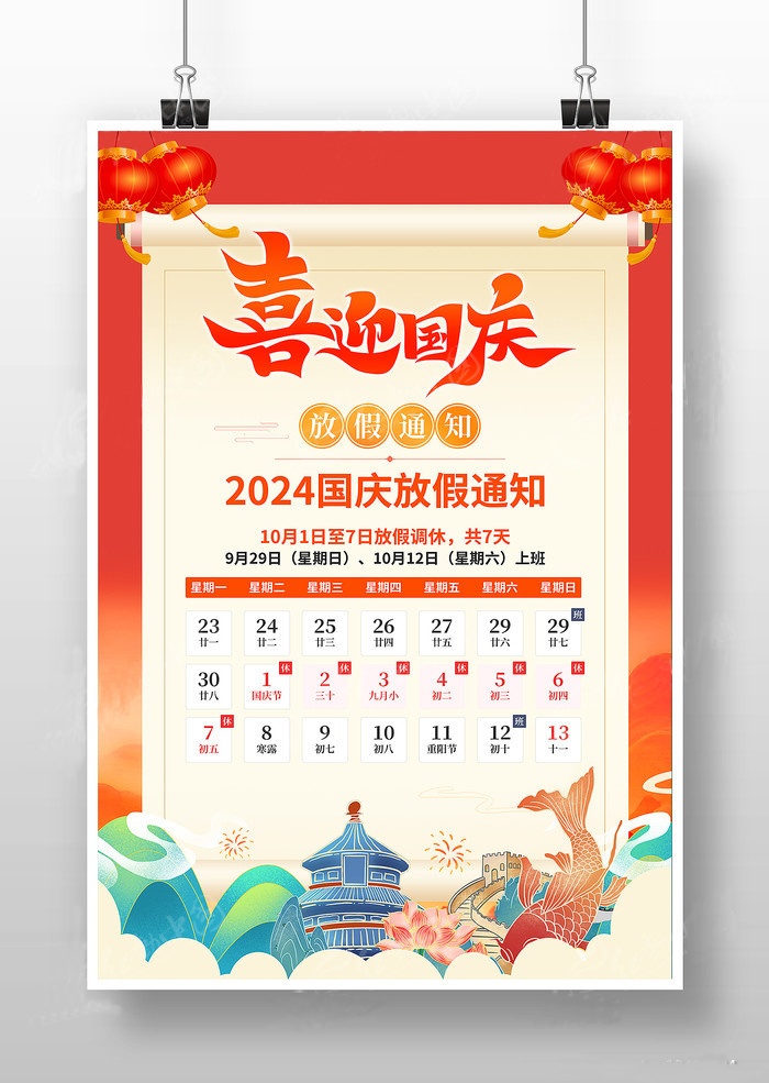 国庆节.jpg